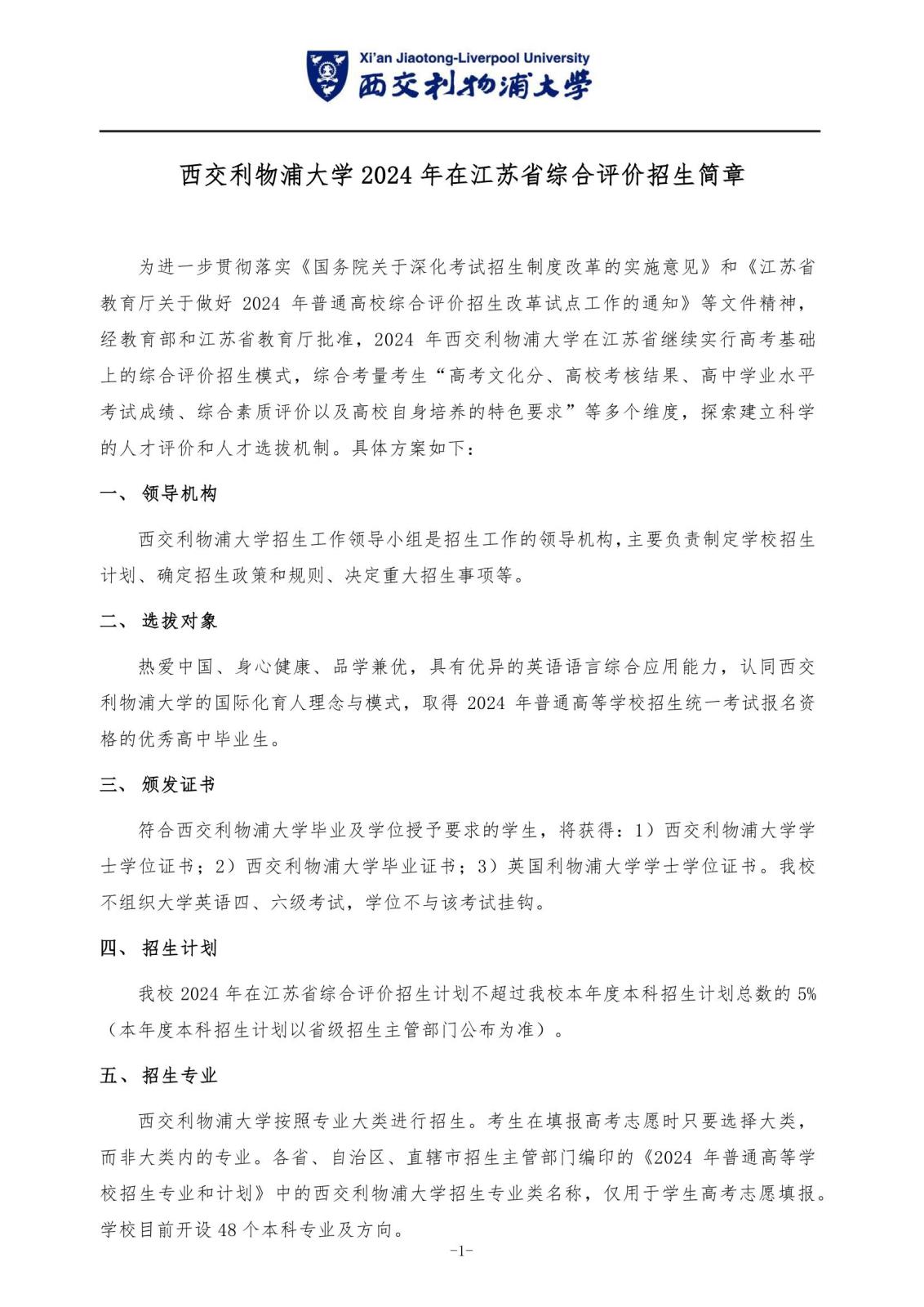 西浦招生简章_1.jpg