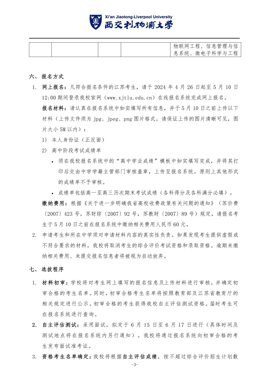 西浦招生简章_3.jpg