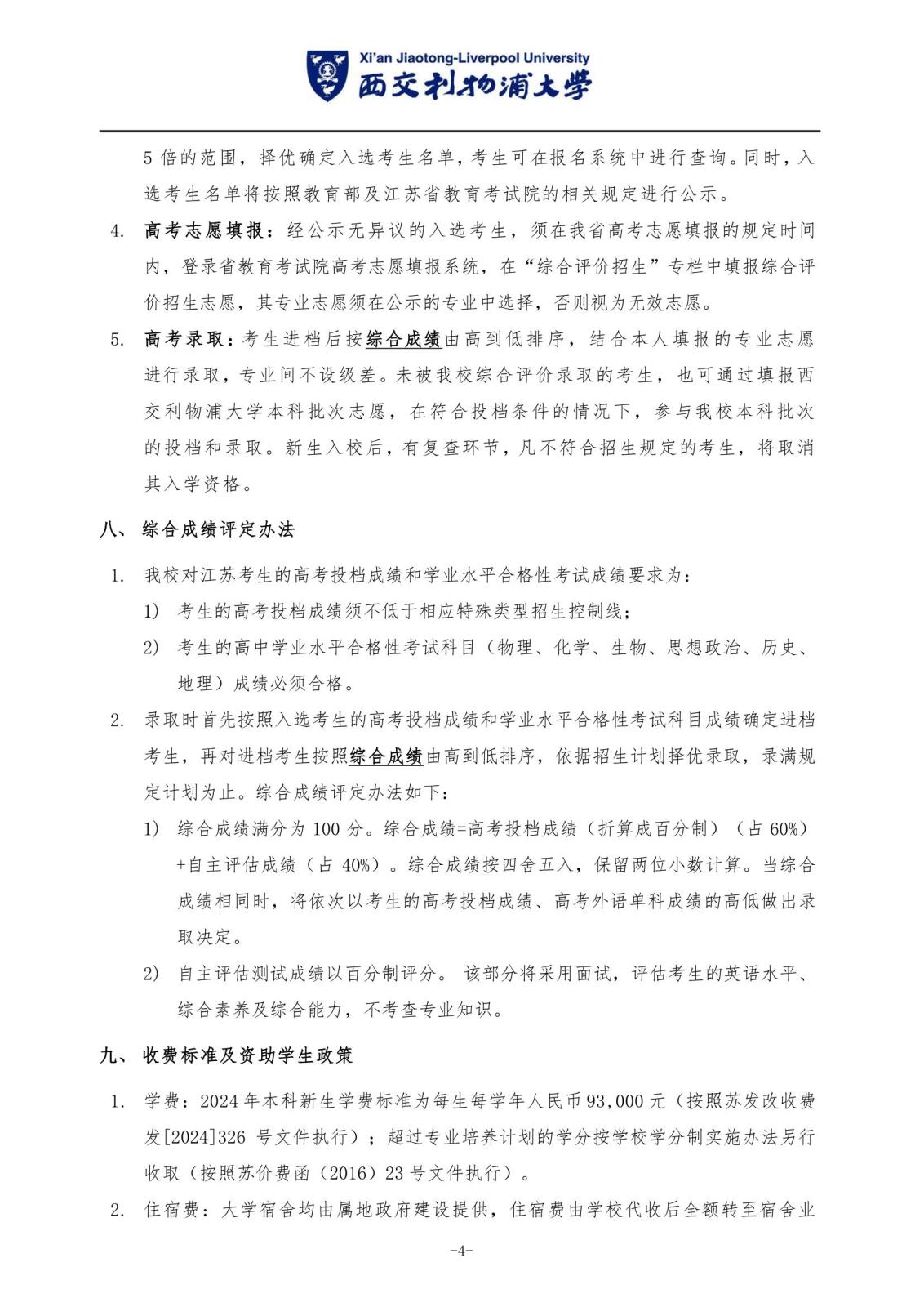 西浦招生简章_4.jpg