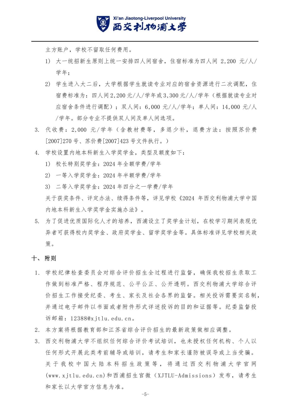西浦招生简章_5.jpg