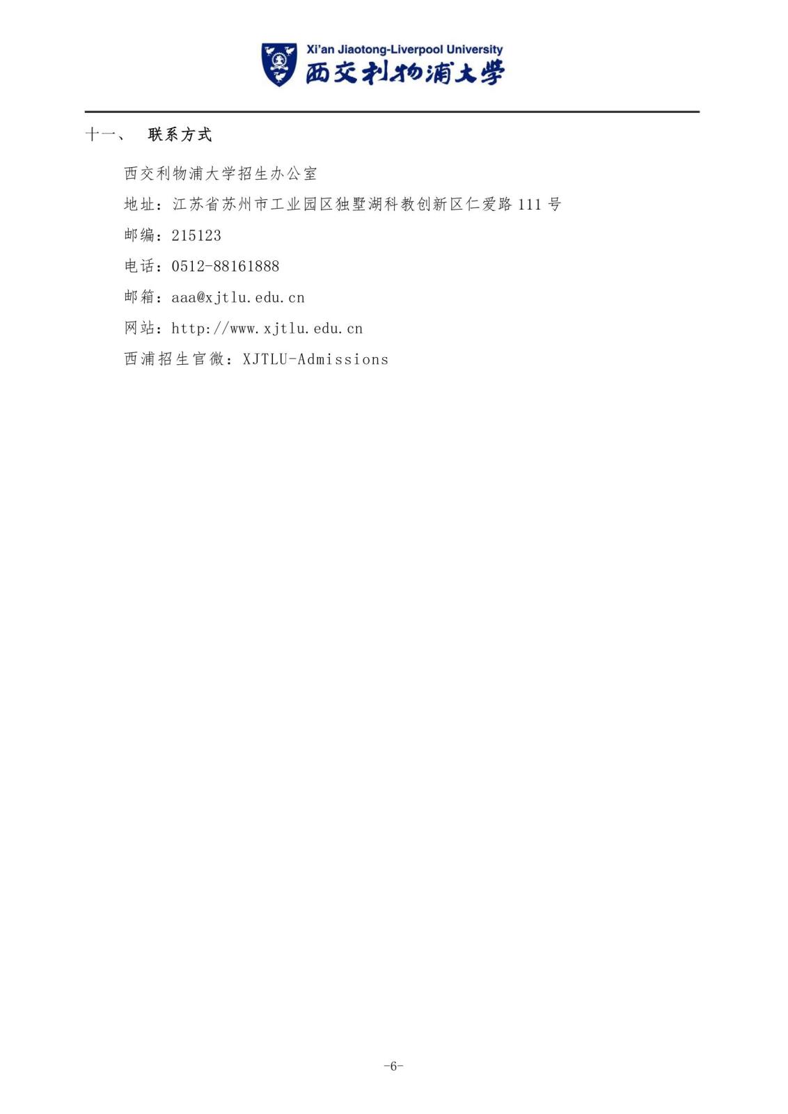 西浦招生简章_6.jpg