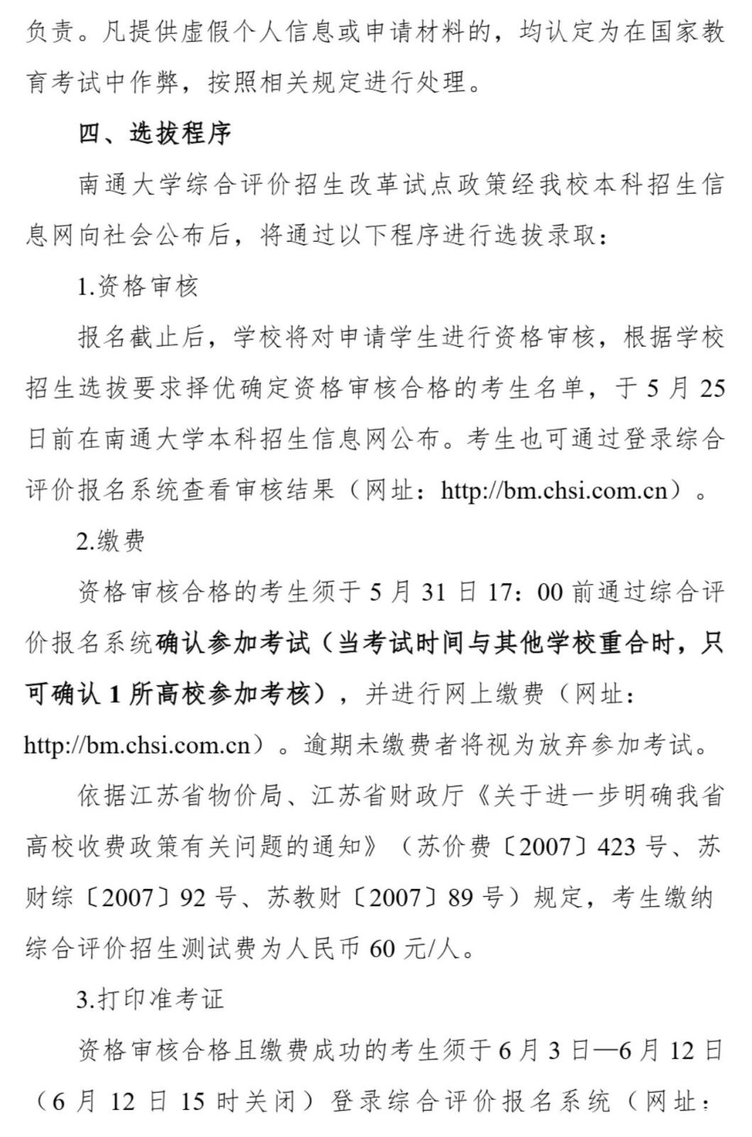 南通大学2026年综合评价招生简章_4.jpg