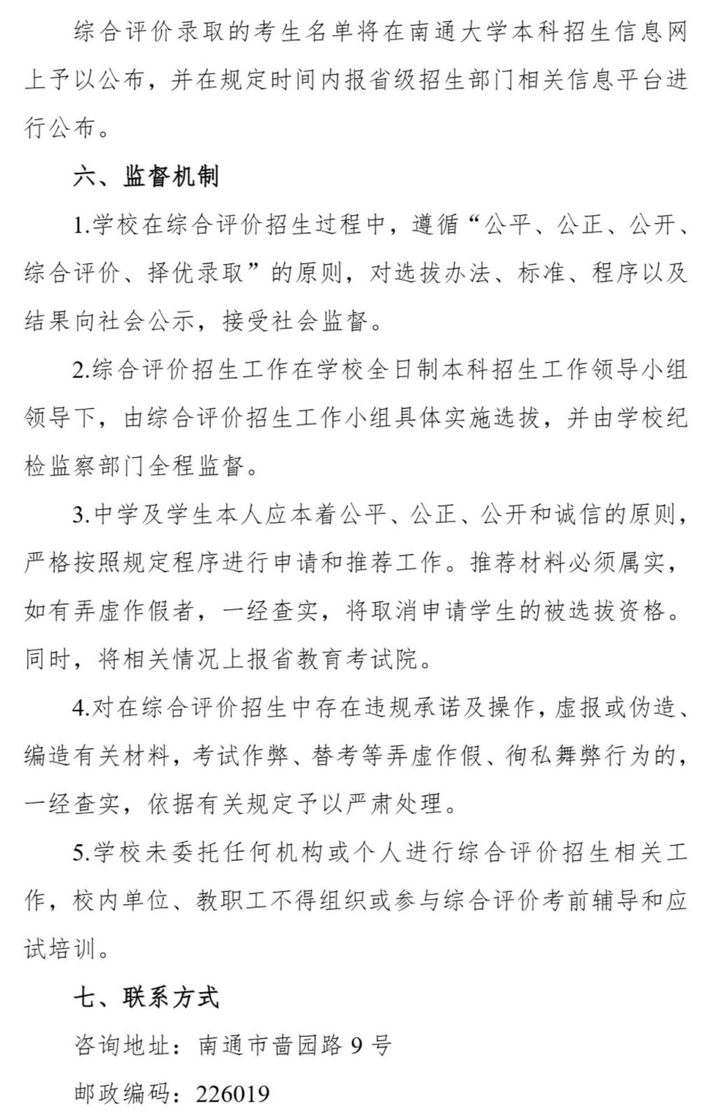 南通大学2026年综合评价招生简章_7.jpg